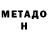 Метадон кристалл Akra Nodirov